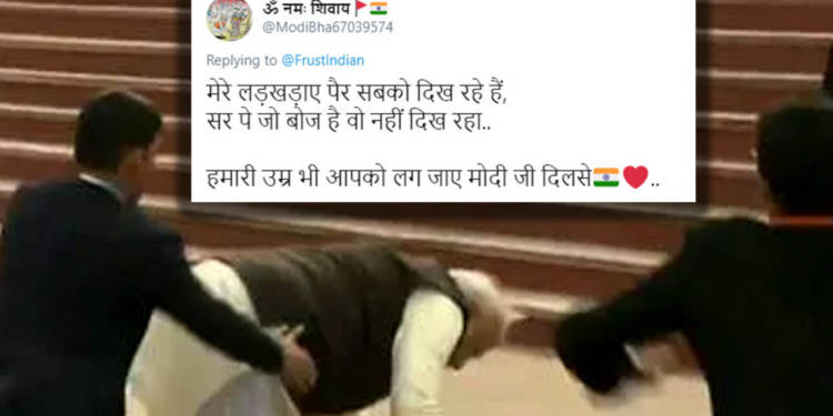 सीढ़ियों से उलझ कर अचानक से गिर पड़े मोदी जी, जानिए कैसे हुआ यह हादसा 4 गिर पड़े मोदी जी